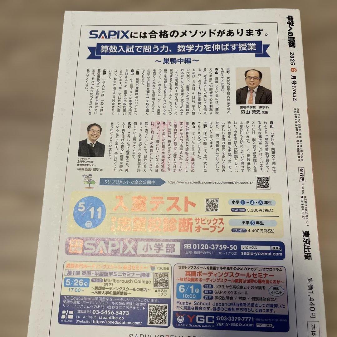 中学への算数(2025〜2026)11冊セット - メルカリ