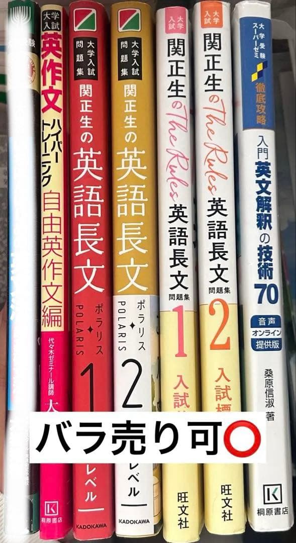 英語 参考書 バラ売り可 - メルカリ