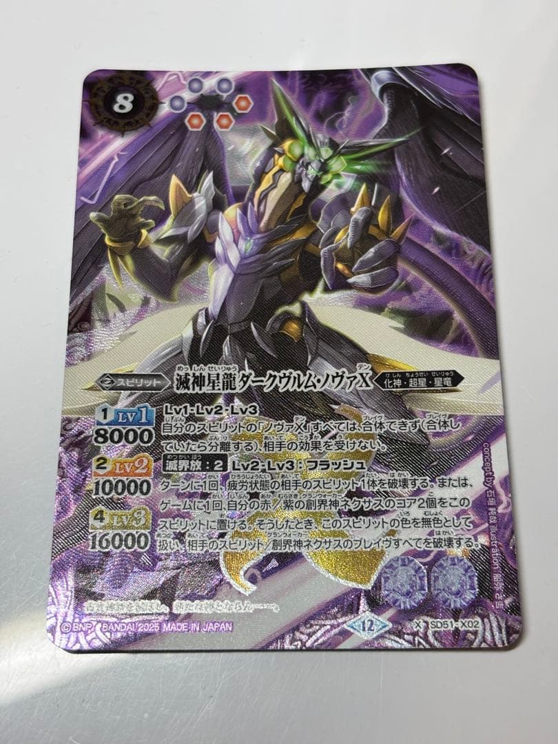 バトルスピリッツ 滅神星龍ダークヴルムノヴァX - メルカリ