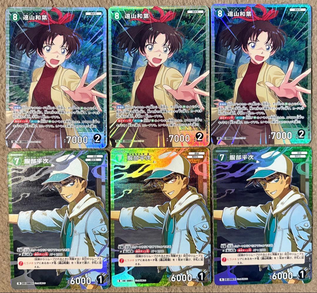 名探偵コナンカード 遠山和葉 服部平次 SR R 灰色の宿命 - メルカリ