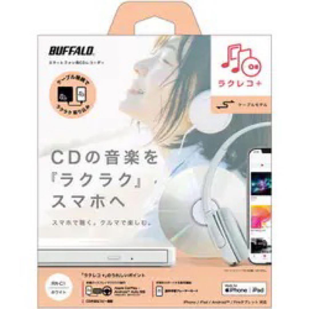 BUFFALO スマートフォン用CDレコーダー ケーブルモデル 「ラクレコ＋