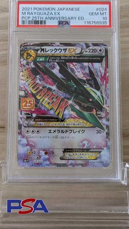 PSA10】エモンガ ミラー コロコロコミックプロモ