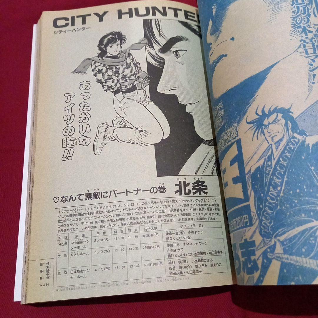 当時物美品】週刊 少年 ジャンプ 1987年14号 漫画 アニメ - メルカリ