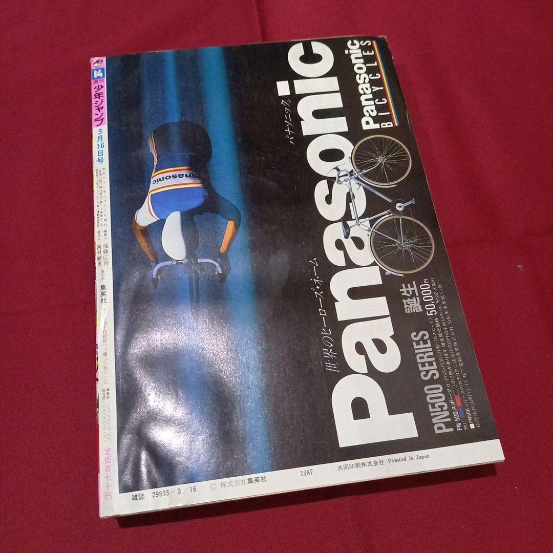 当時物美品】週刊 少年 ジャンプ 1987年14号 漫画 アニメ - メルカリ