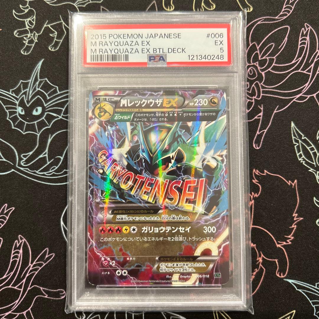 MレックウザEX 006/018 PSA5 XYD ガリョウテンセイ MレックウザEX ガリョウテンセイ 006/018 - メルカリ