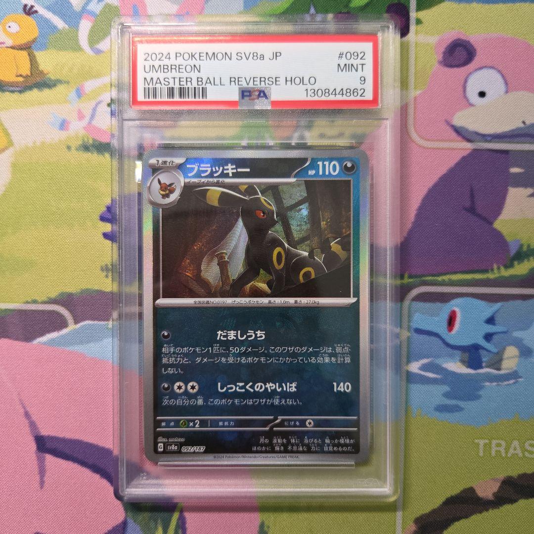 PSA9 ブラッキー SV8a テラスタルフェスex 092 マスボ - メルカリ