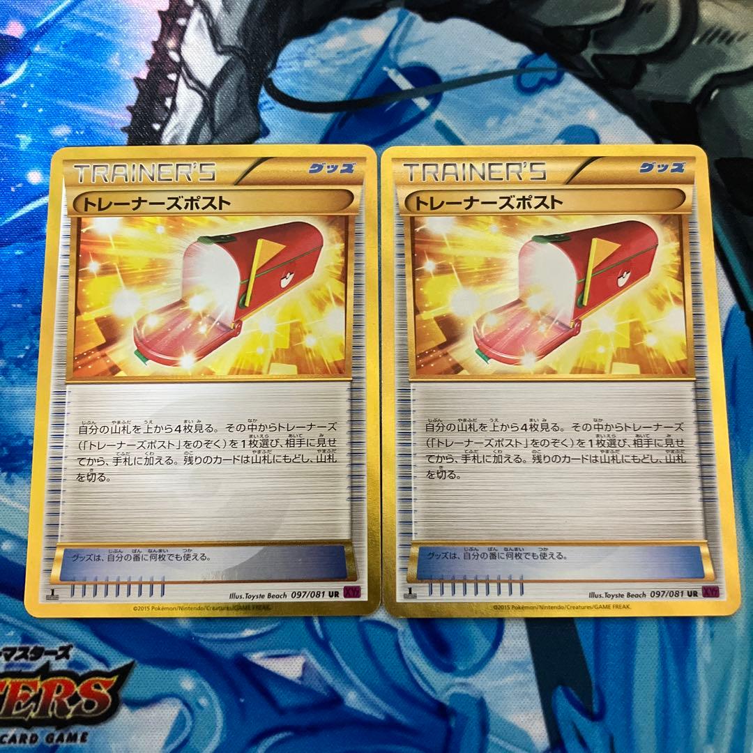 トレーナーズポスト UR 2枚セット