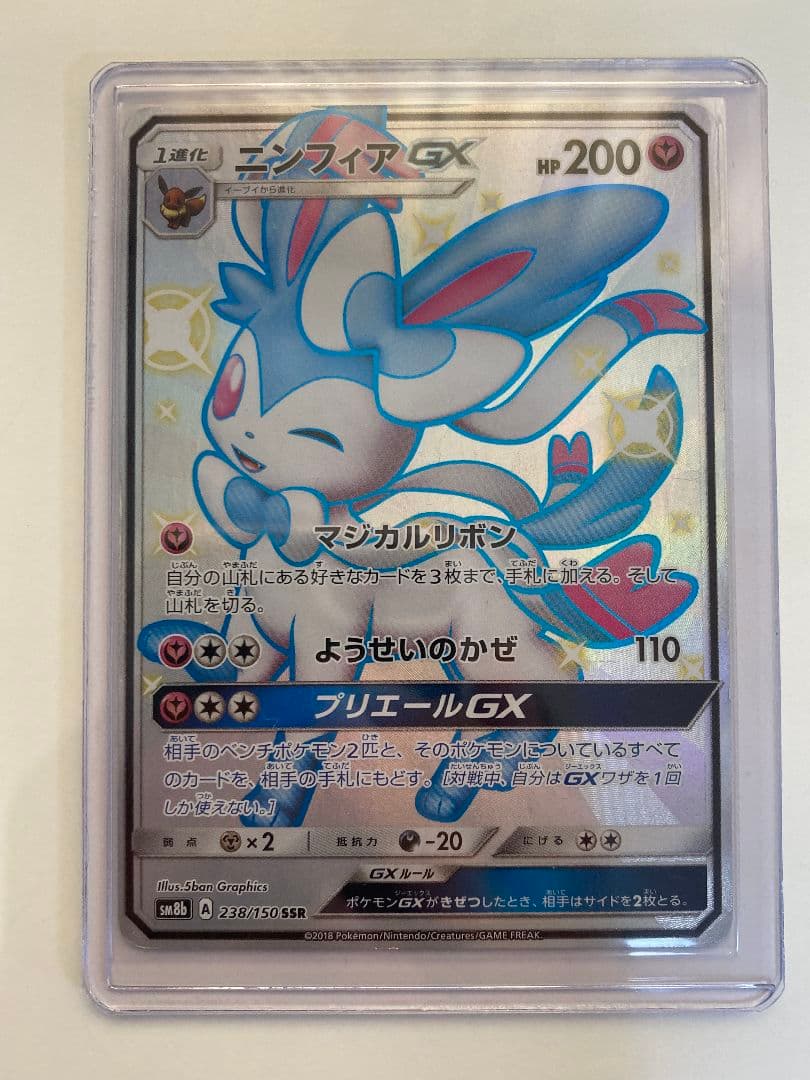 左*近様 ニンフィアgx ssr 特価品 - メルカリ