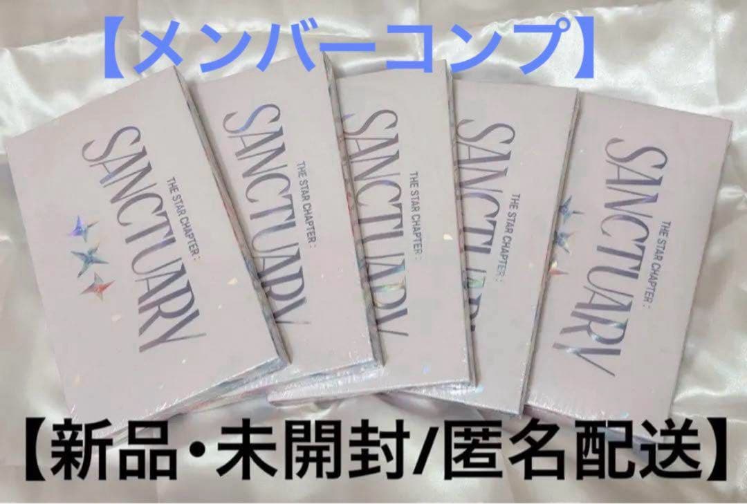 匿名配送】TXT SANCTUARY ANGEL 未開封 5枚セット - メルカリ