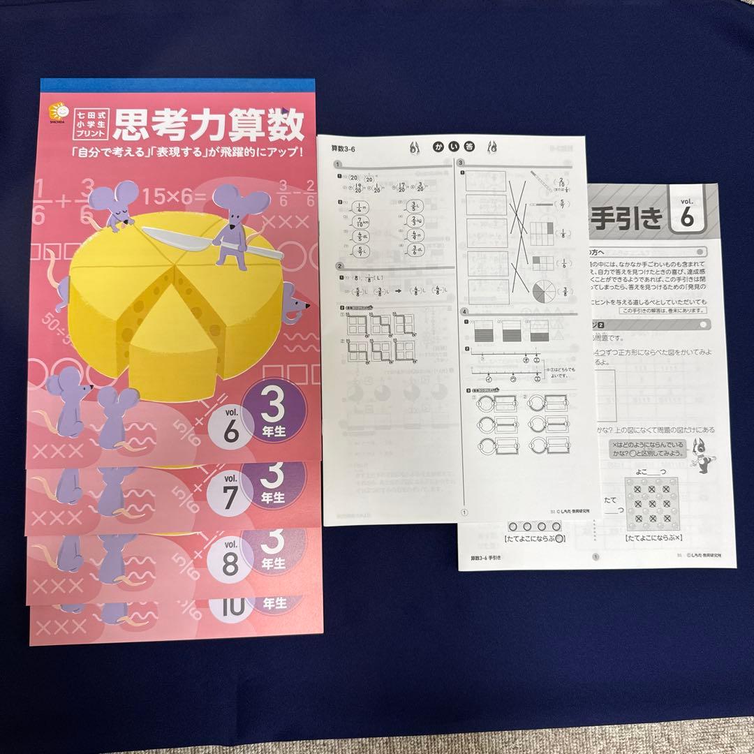 思考力算数 3年生 七田式小学生プリント - メルカリ