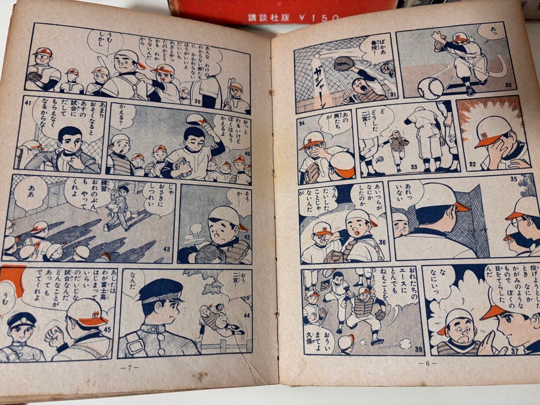 ちかいの魔球 全巻 全10巻 セット 講談社版 昭和レトロ 本 コミック 古書