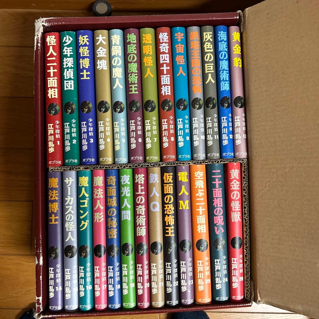 ポプラ社 江戸川乱歩 少年探偵団 26冊セット ボックス付き - メルカリ
