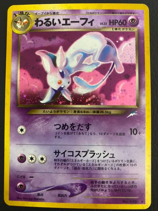 ポケモンカード わるいエーフィ 旧裏 LV.32 つめをだす