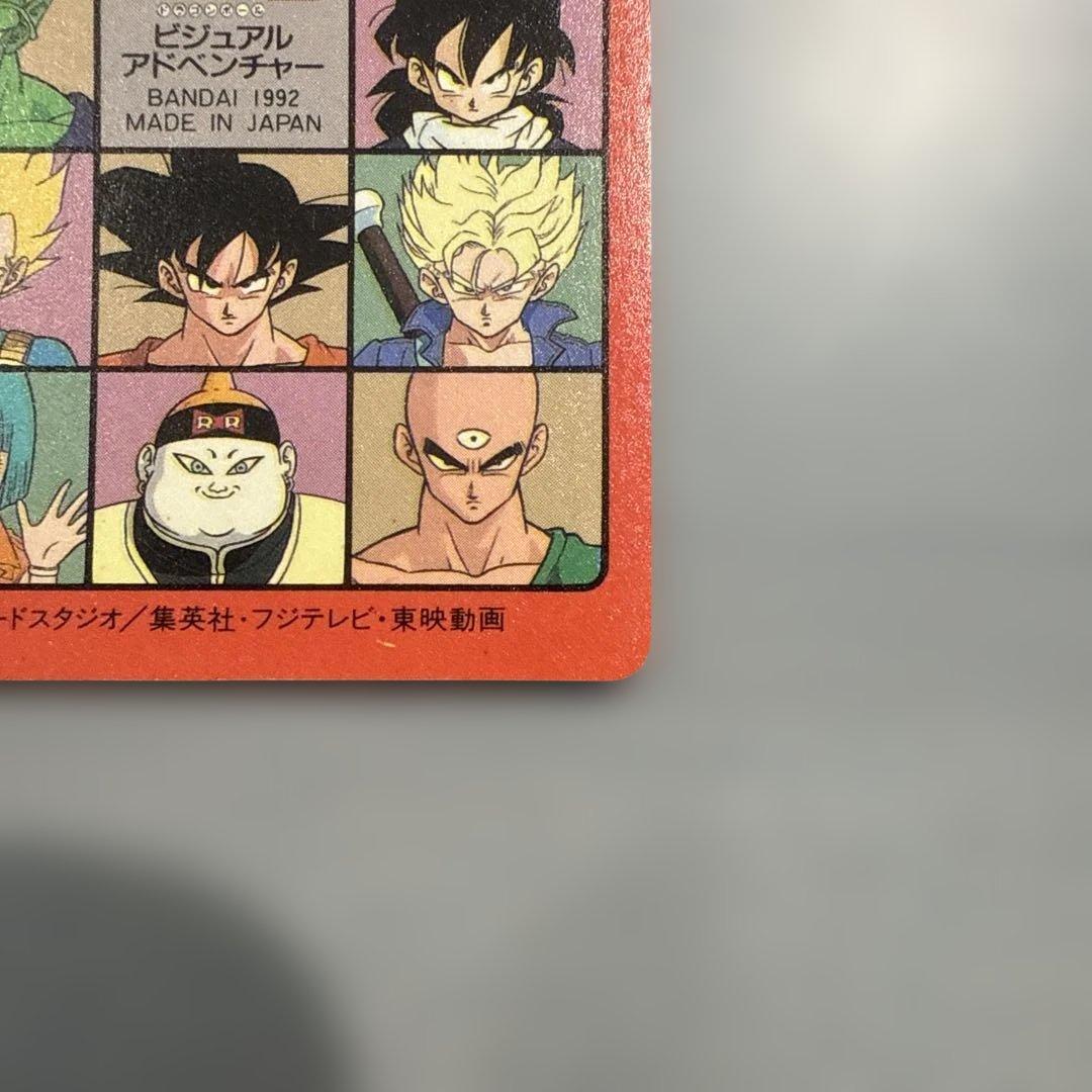 良品】ドラゴンボール ビジュアルアドベンチャー カードダス ダッシュ