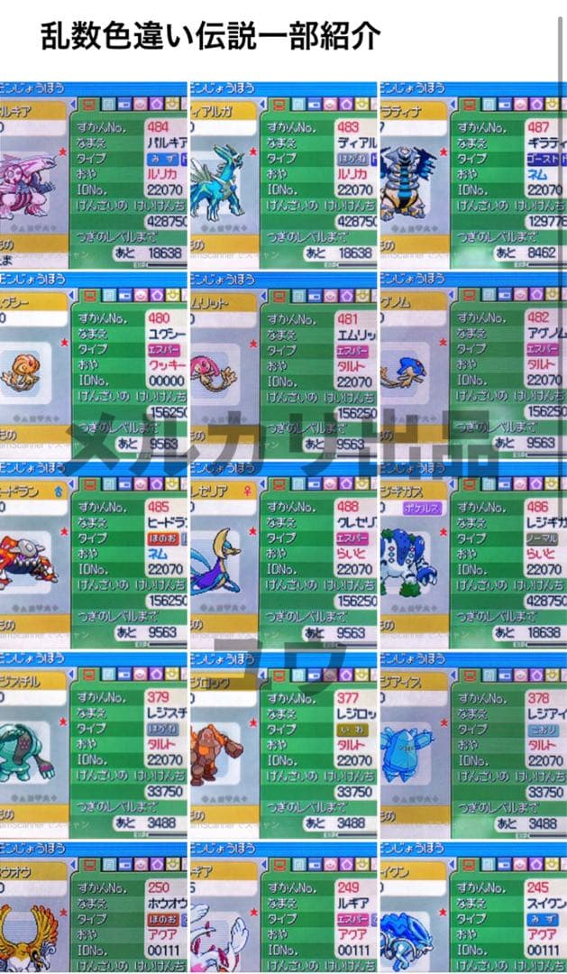 正規 乱数色違い伝説・配信ポケモン完備 メロボ乱数 ポケモン ソウル