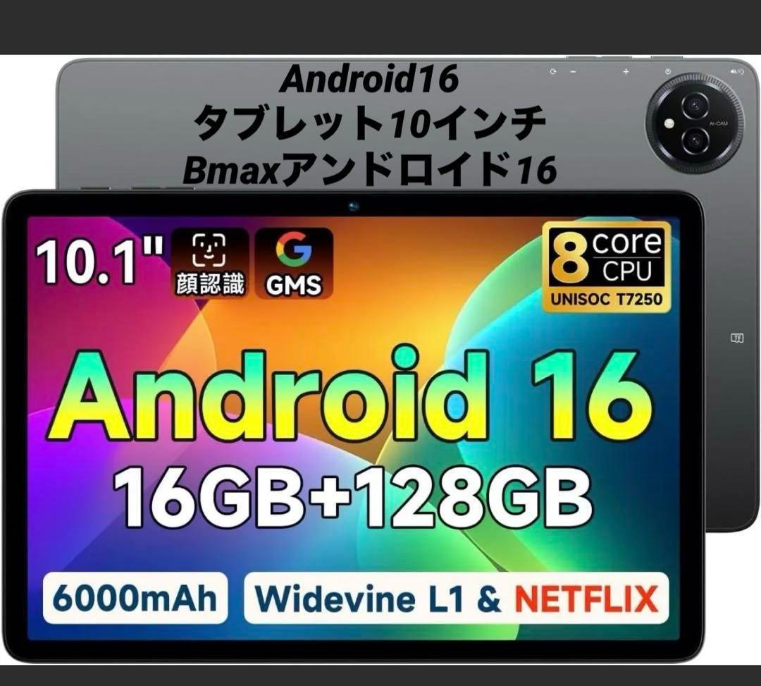 AI最適化OS Android16 タブレット10インチBmaxアンドロイド16 Amazon.co.jp: 【タブレット 10インチ】-Android16 強化版 wi-fiモデル
