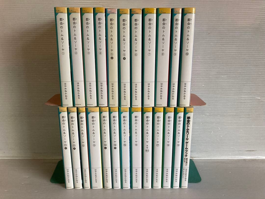 都会のトム&ソーヤ 全19巻 + 1冊 全巻 送料無料 児童書 読み物 人気作
