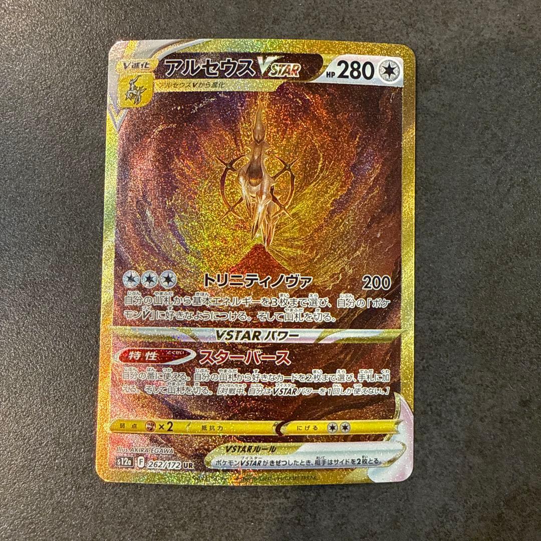 アルセウス VSTAR UR アルセウスVSTAR【UR】{125/100}