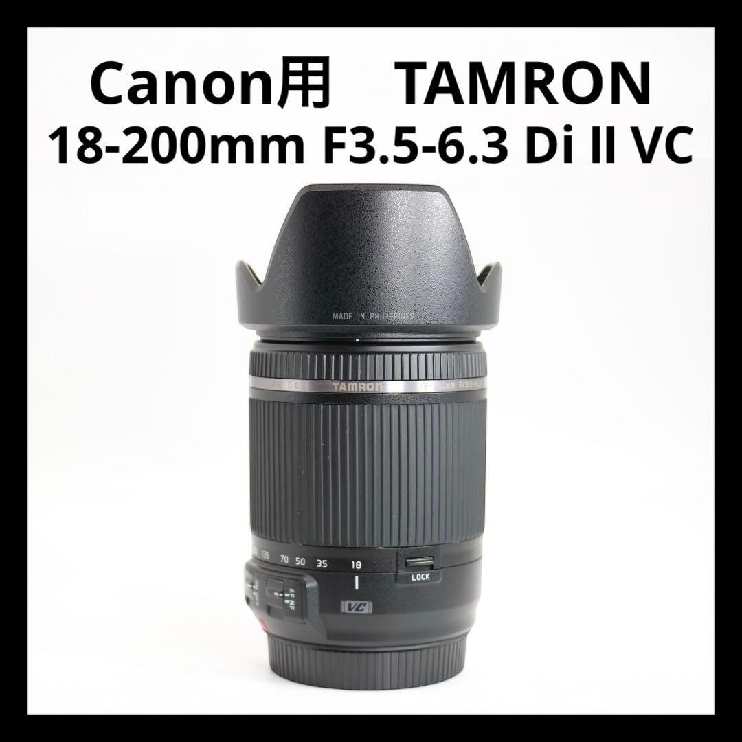 【Canon用】TAMRON 18-200mm F3.5-6.3 Di Ⅱ VC