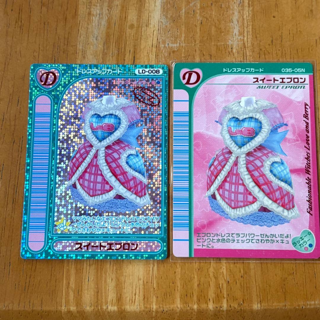 当時物レア！オシャレ魔女 ラブandベリー カード スイートエプロン 2枚