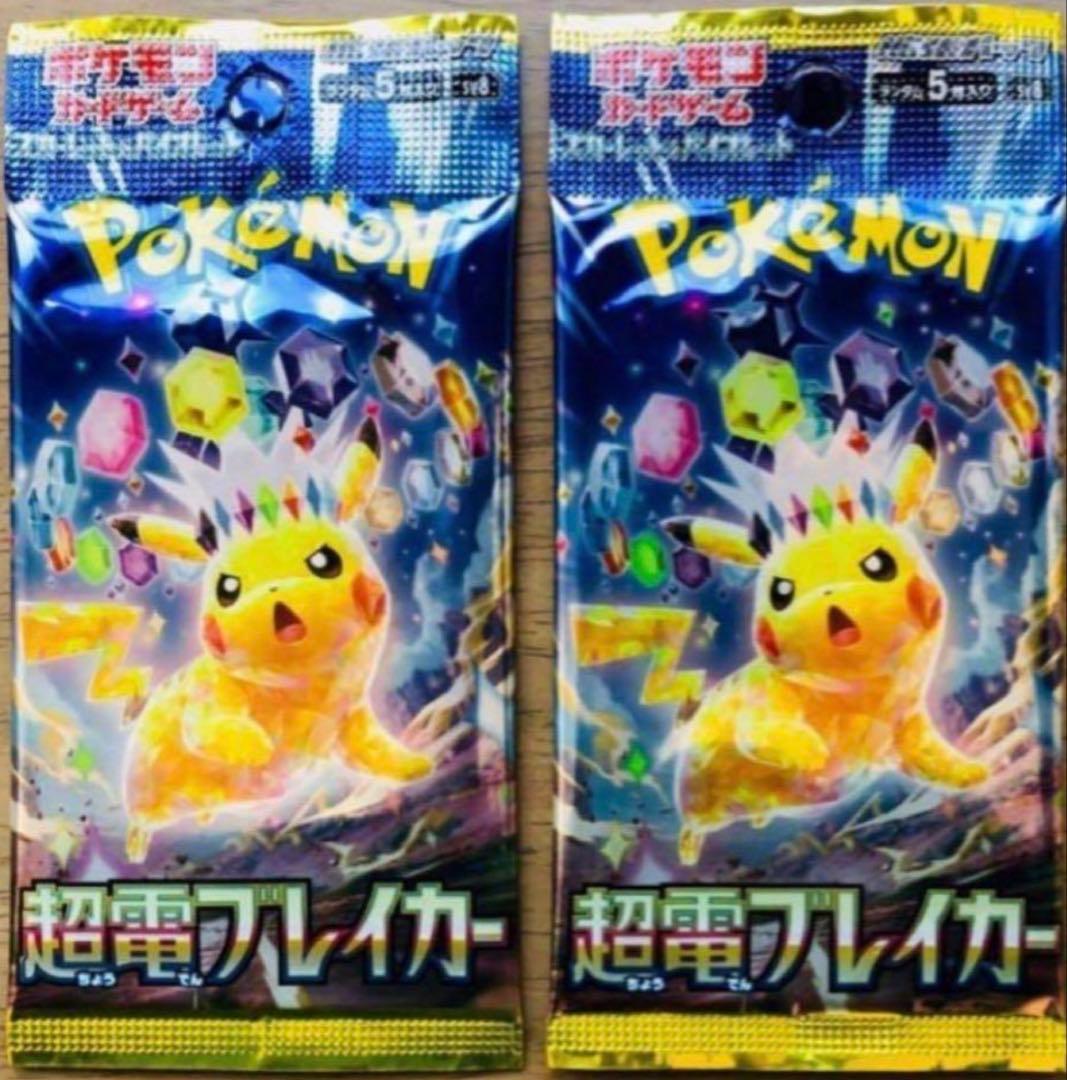 最安値】超電ブレイカー 新品未開封2パックセット ！！ - メルカリ