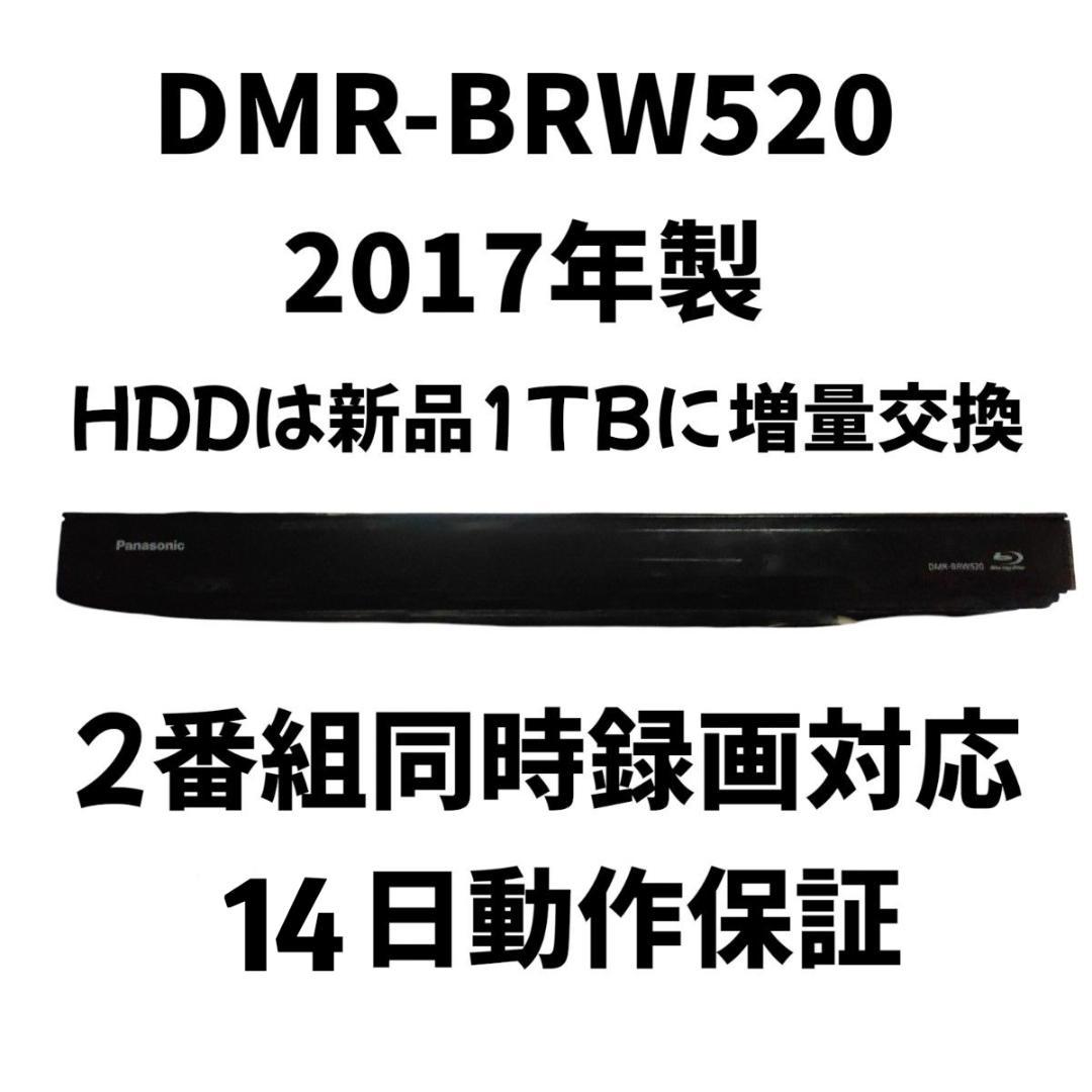 Panasonic DMR-BRW520 2017年製 HDD新品1TB - メルカリ