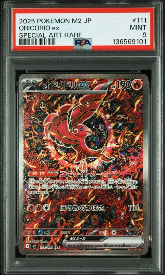 オドリドリex sar psa9 - メルカリ