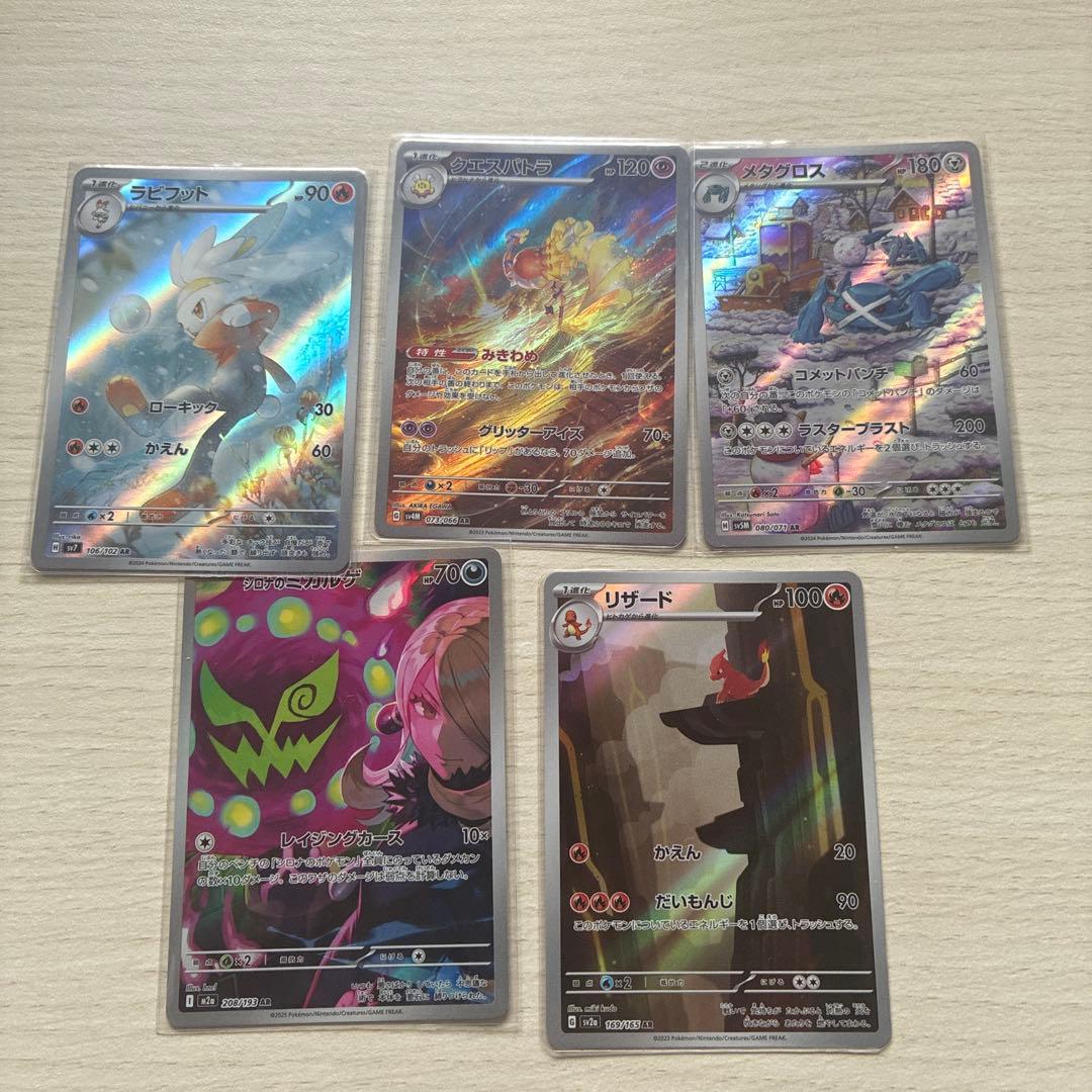 ポケモンカード AR5枚セット - メルカリ