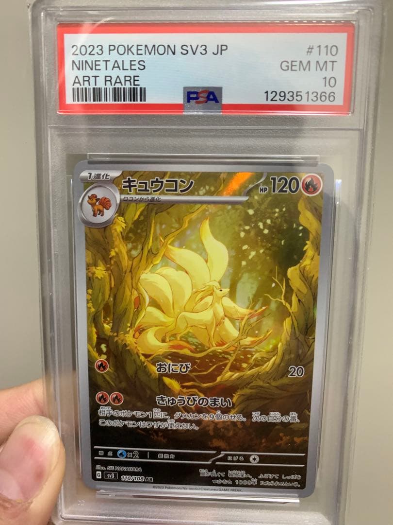 ポケモンカードゲーム Ninetales 110/108psa10 PSA 10 Ninetales AR 110/108 Ruler Of The Black Flame SV3 Pokemon