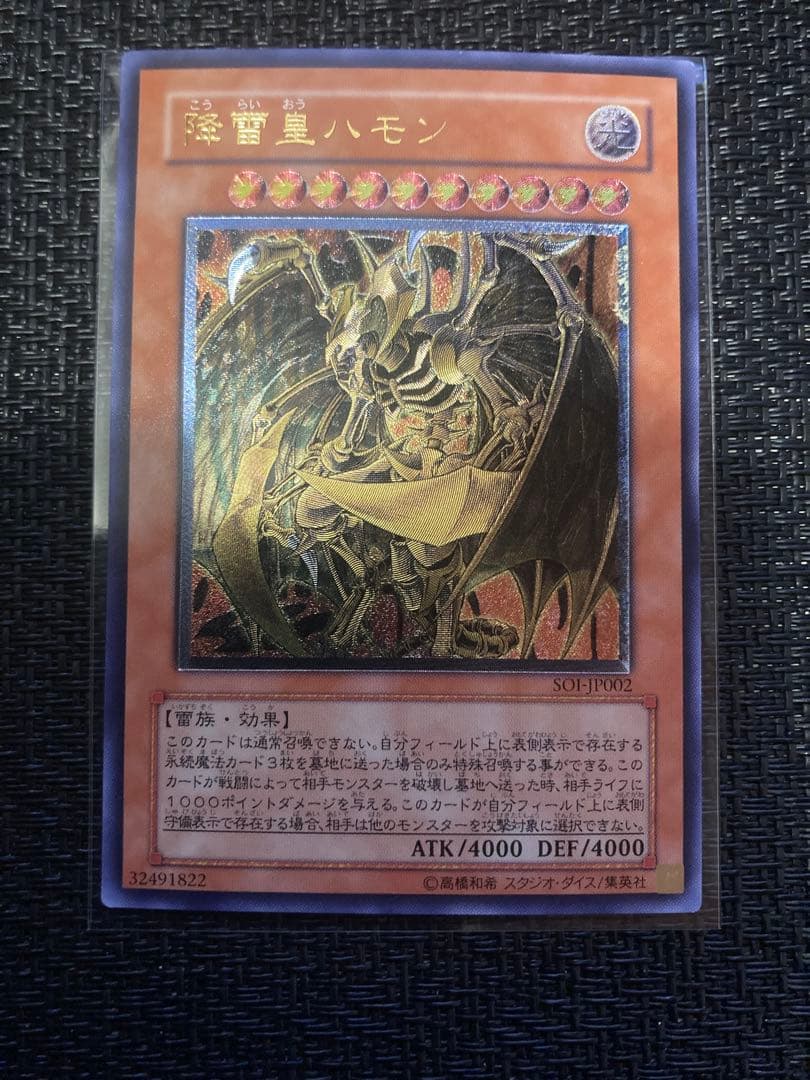 降雷皇ハモン レリーフ1枚 - メルカリ