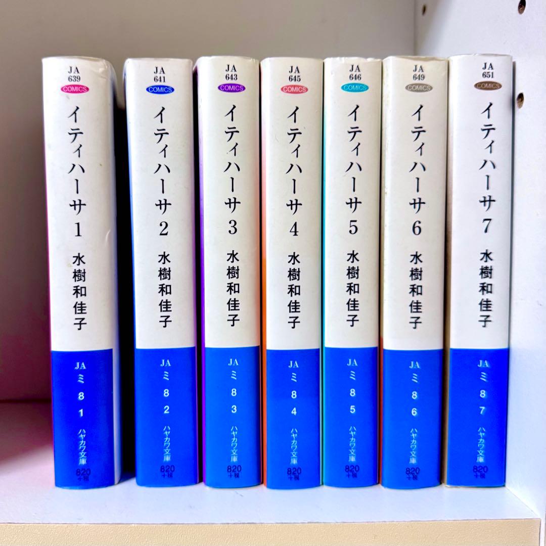 イティハーサ 文庫版 全巻セット - メルカリ