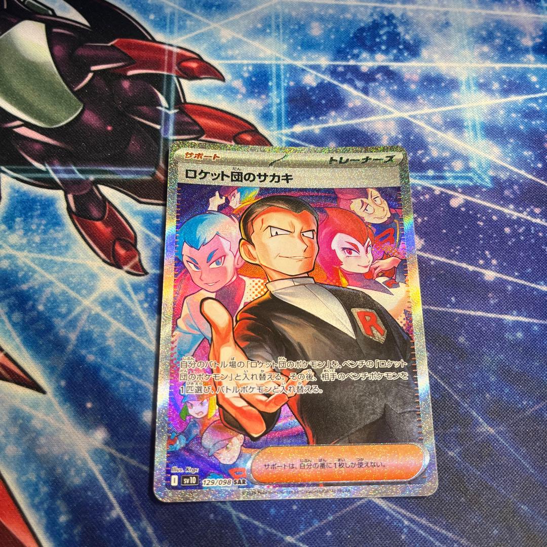 ロケット団のサカキ SAR 特価 - メルカリ