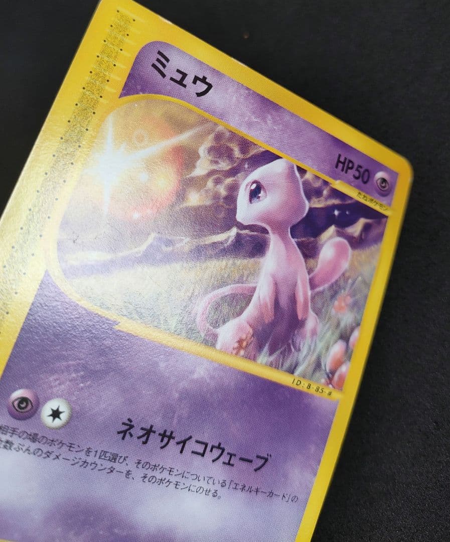 ポケモンカード e ミュウ 033/P マクドナルド プロモ PROMO - メルカリ
