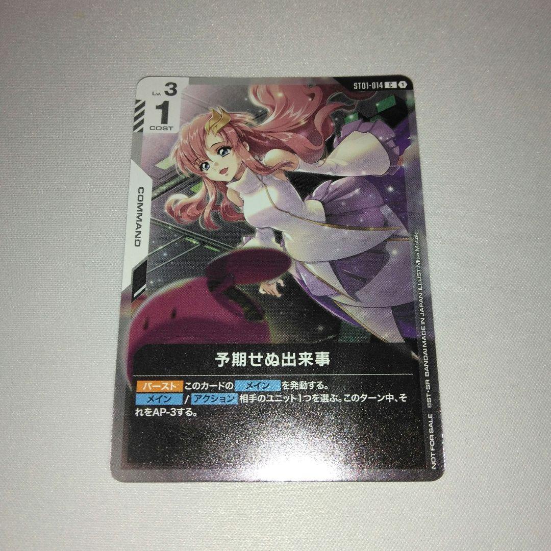 予期せぬ出来事 ガンダムカードゲーム - メルカリ