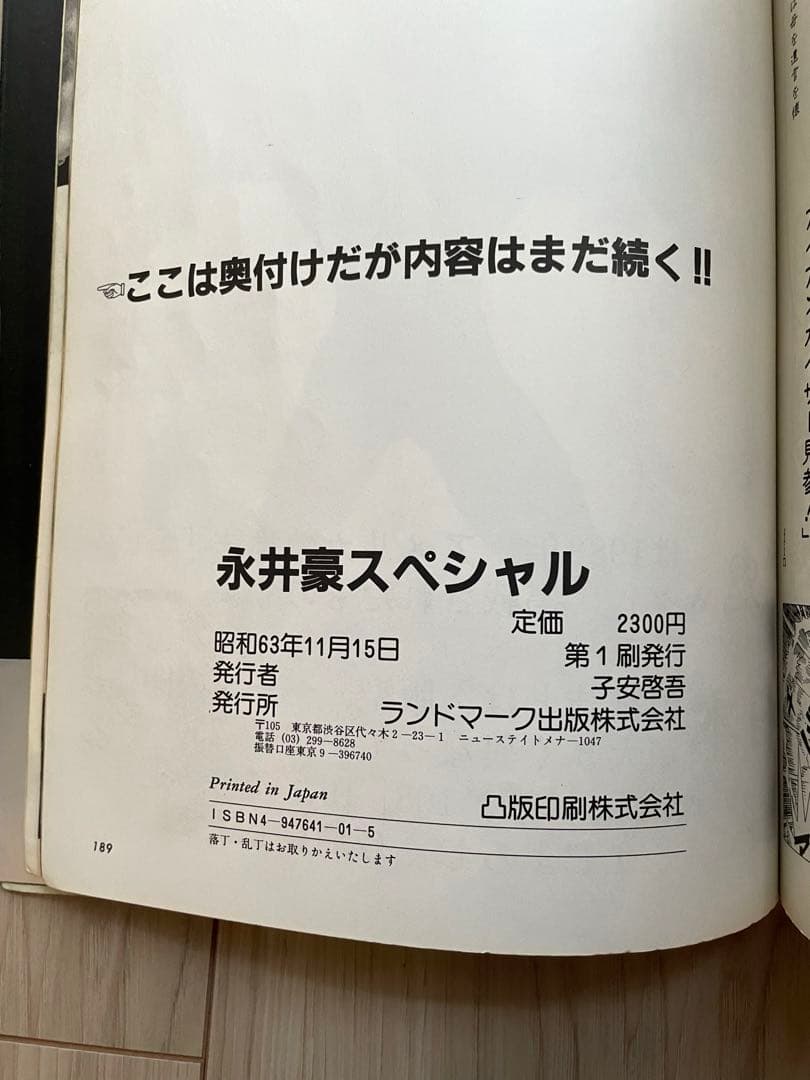 大幅値下げ】永井豪スペシャル(幻の本！帯有、当時の予約パンフレット