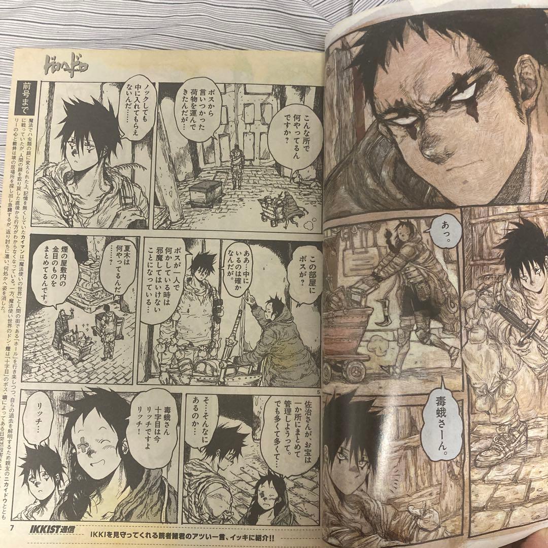 月刊IKKI 2008年11月号