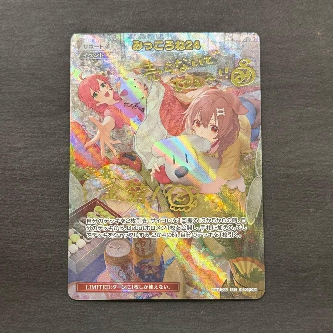ホロライブカード みっころね24 sec ホロカ サイン SEC】みっころね24[イベント]（サイン入）《hBP02-084》 | hBP02