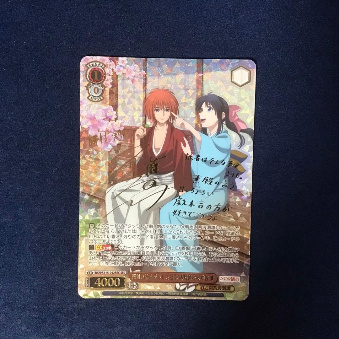 ヴァイス るろうに剣心 桜舞い散る愛おしき日常 緋村剣心＆神谷薫 SEC