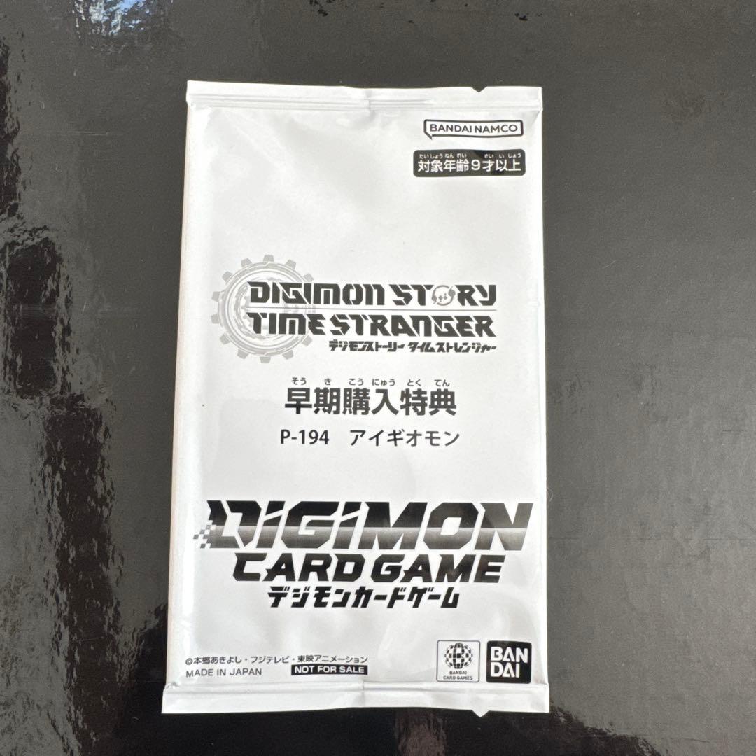 デジモンストーリー タイムストレンジャー 早期購入特典 アイギオモン