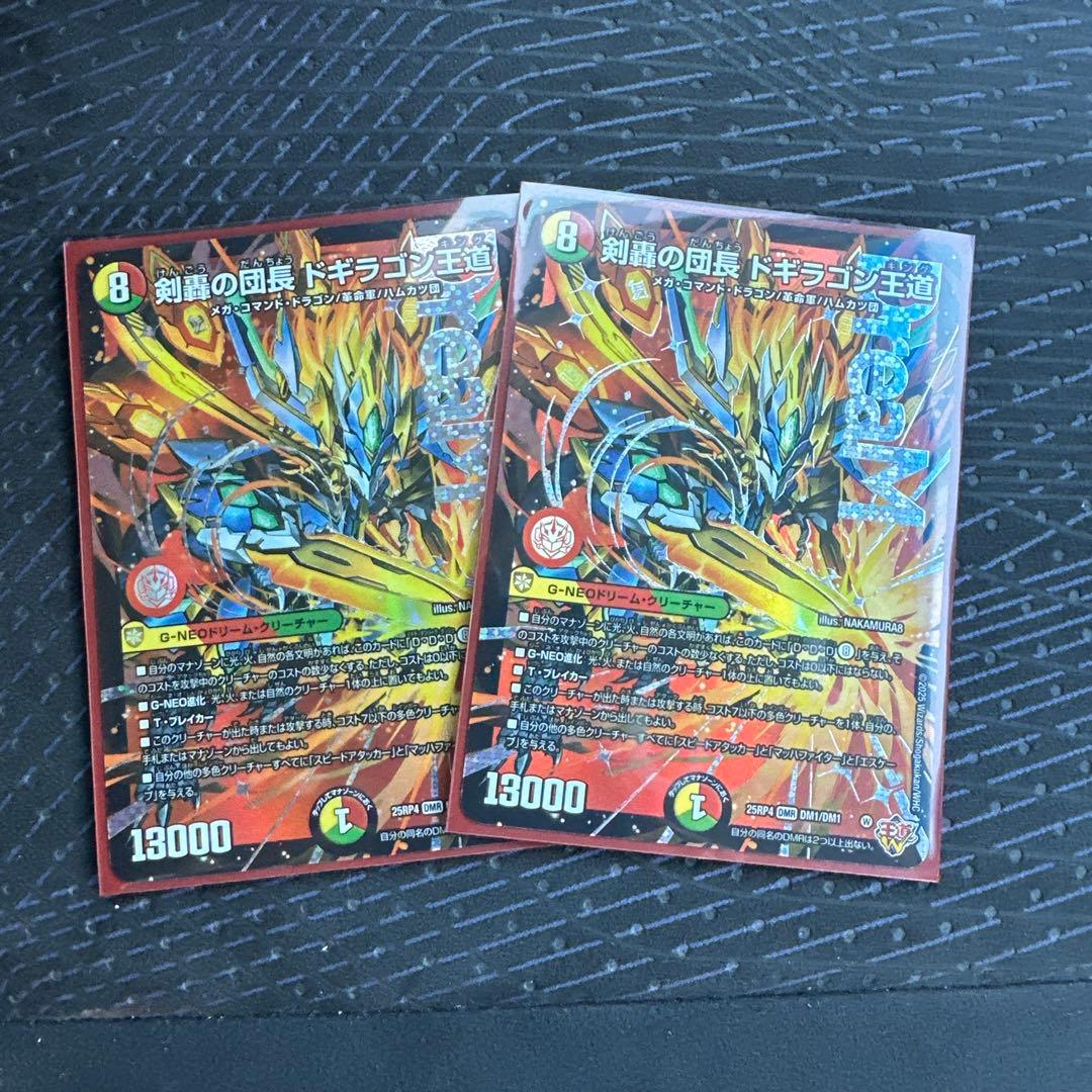 ドギラゴン王道 2枚セット デュエルマスターズ Amazon.co.jp: 【2枚セット】 デュエル・マスターズ 24RP1 蒼き王道