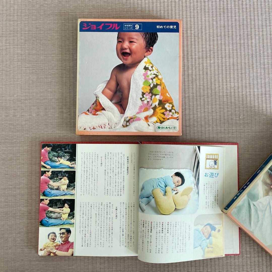 1970年代 レトロ書籍 全12巻セット　ジョイフル JOYFUL 主婦の友社