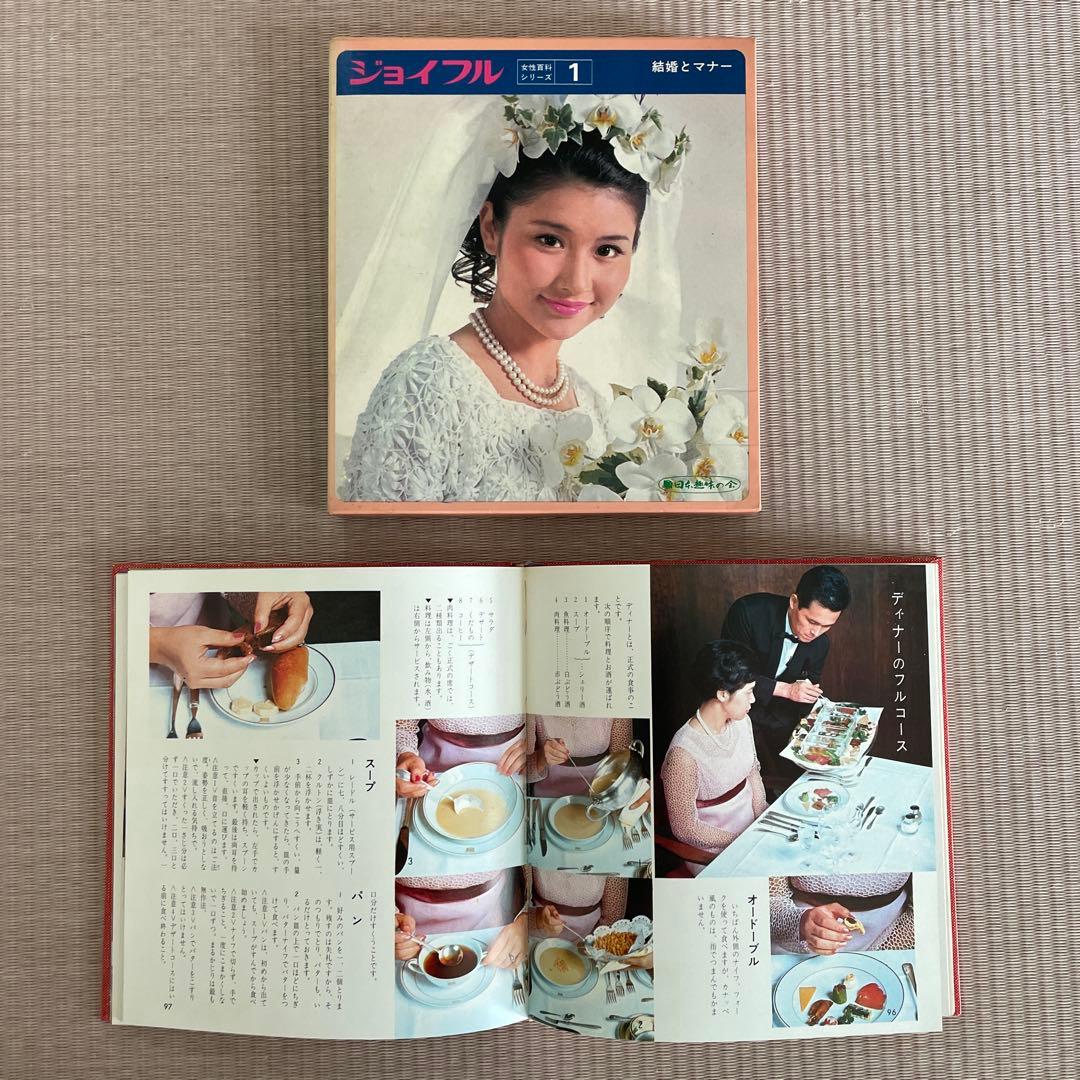 1970年代 レトロ書籍 全12巻セット　ジョイフル JOYFUL 主婦の友社