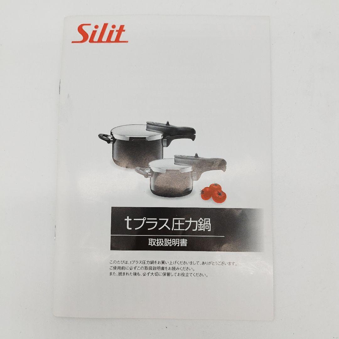 silit　シリット　シラルガン　圧力鍋　2.5L　ブラック