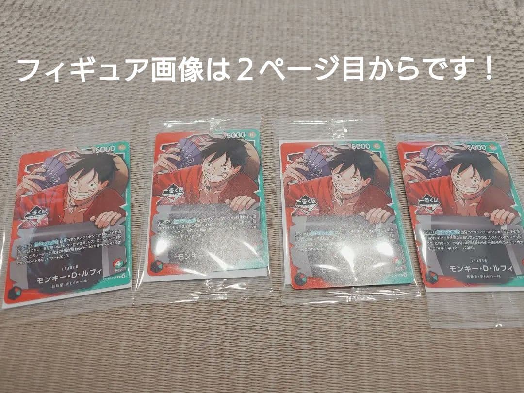 モンキー・D・ルフィ 購入特典 プロモカード 4枚 バンプレくじ他セット