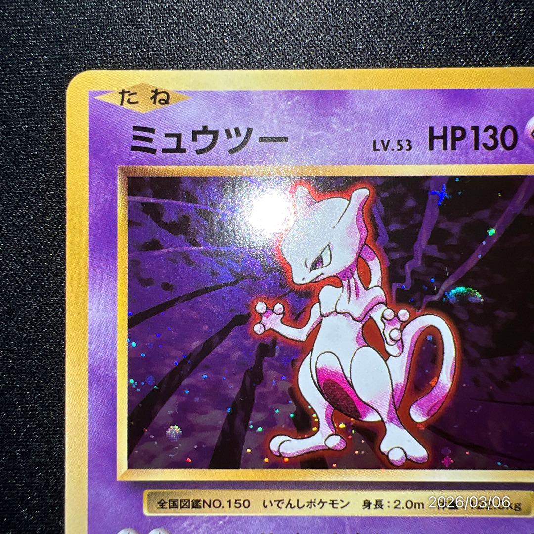 極美品】ミュウツー CP6 20th Anniversary 049/087 - メルカリ