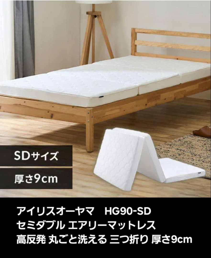 アイリスオーヤマ エアリーマットレス SD 三つ折り HG90-SD Amazon｜アイリスオーヤマ エアリーマットレス ハイグレード