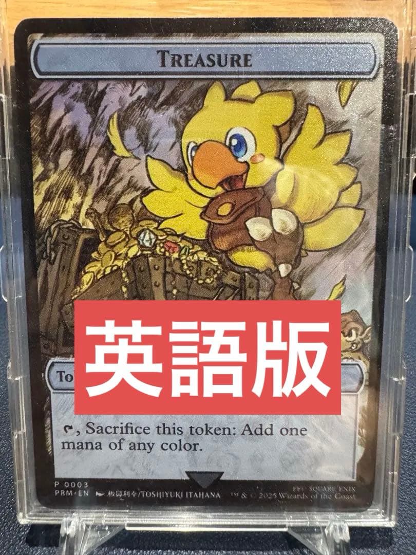 正規品 英語版 MTG ステンレストークン チョコボ 宝物 FF マジック大戦