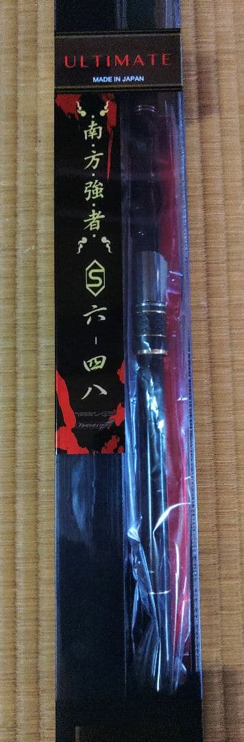 がまかつ　我夢者アルティメイト　南方強者S