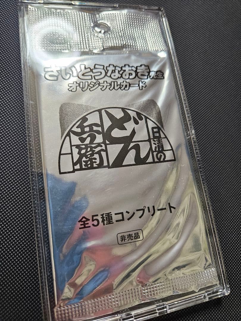どんぎつねカード全5種コンプリート未開封！ - その他オンライン