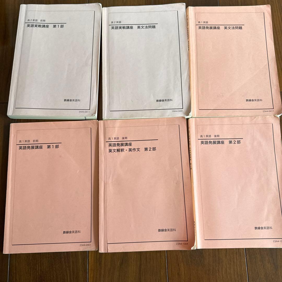 鉄緑会英語・高一・高二英語発展講習・英文法問題(書き込みあり